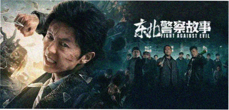 16影视主推民国悬疑剧长夜引横幅