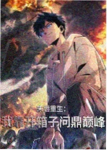 哪吒之魔童降世